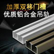 Sliding door double suspension rail sliding door track chute aluminum alloy glass wooden door slide track door fittings hanging wheel guide rail