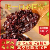 Su Xiaoxian Northeast (seven-color brown rice produced by Wuchang) mixed grains 5kg and 10kg Shunfeng