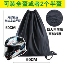 Electric car motorcycle helmet storage bag anti-theft waterproof dust-proof helmet bag full helmet bag large bag