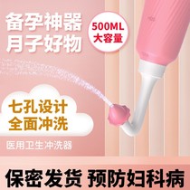Medical vaginal irrigator female private anal washer postpartum perineal device baby fart washing artifact