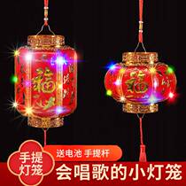 Childrens lanterns portable electric Chinese New Year children play with toys that will light a small lantern with a light glow Spring Festival Handheld