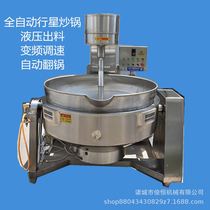 Supply planetary fried pan Full automatic chili sauce mixing pot tea frying pan food mechanical mechanical melt pot