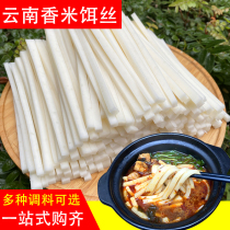 (Bait Silk Bait Block) Yunnan Specialty New Year Cake Ear Block Mengzi Tengchong Baoshan Flavor Fresh Fragrant Rice Vacuum Bait Silk