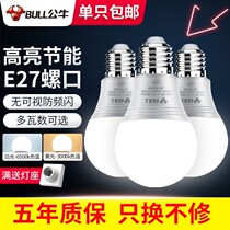 Bull LED bulb e27 screw energy-saving lamp super bright household spiral pattern lighting eye protection three-color dimming bulb