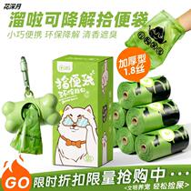 Pooch ten poo bag Pet garbage bag ten TOILET CAT SHIT THICKENED DEGRADABLE BAG DOG POOP PICKING UP BAG CLEANING SUPPLIES