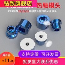 ppr anti-blocking hot melt device die head heat capacity tube non-stick welding machine head extension thick hot melt machine accessories 2