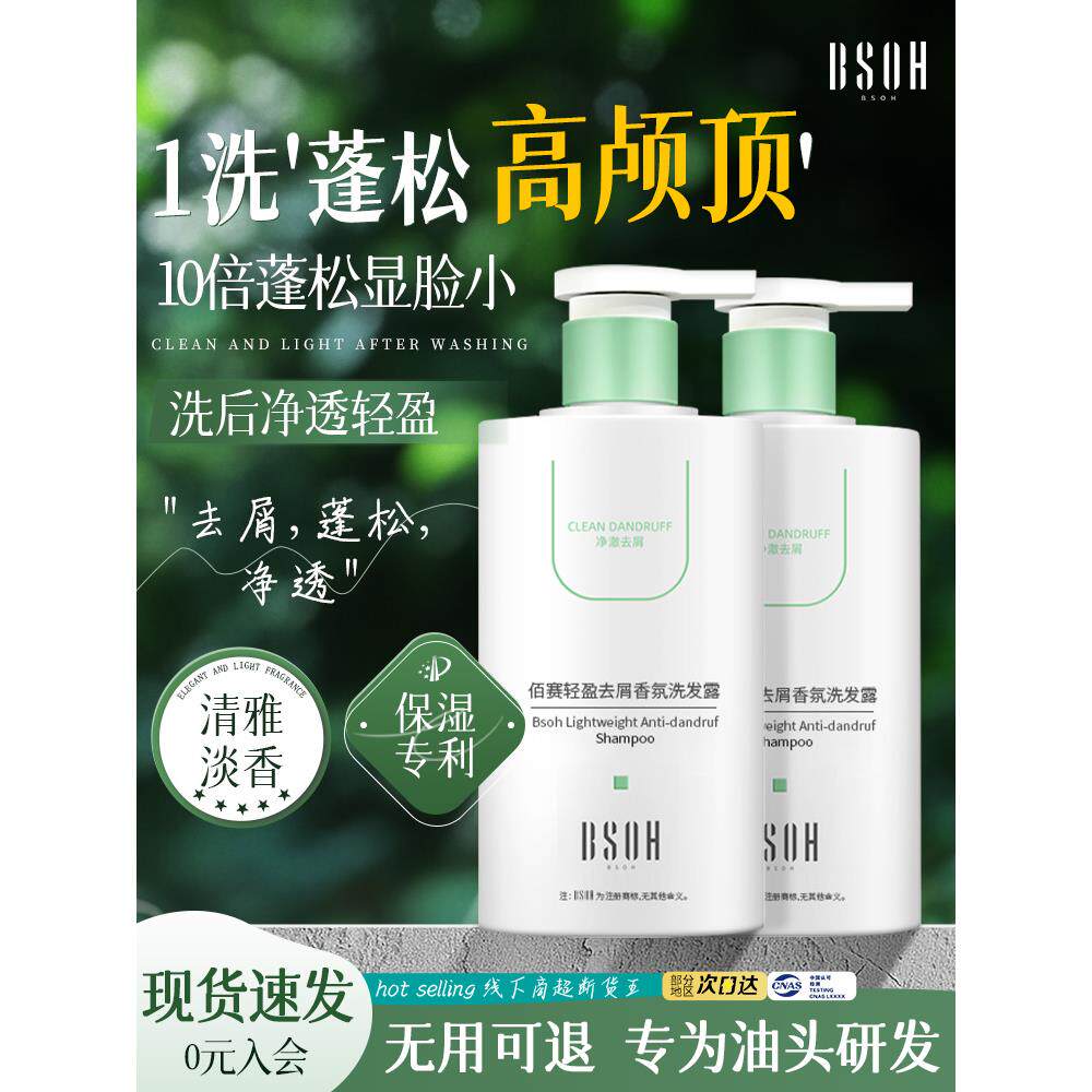 BSOH佰赛洗发水到底能不能去屑控油？实测蓬松感真的绝了！_头发护理_淘宝美妆网