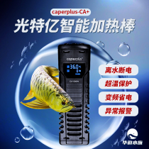 Light special 100 million heating rod CA fish tank frequency conversion heater tortoise cylinder small aquarium energy saving and power saving automatic thermostatic