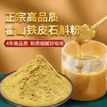 Official Hoshan dendrobium Dendrobium Powder Pure Dendrobium Maple Powder Dry Strips of Nourishing Stomach Raised tea Non-Chinese herbal medicine 500g