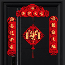 The joy of housewarming on the new house into the house decoration decoration moving into the door ceremony of the new house into the house door supplies