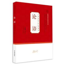 Genuine secondhand) Chinese traditional culture classic chant (for students): Analects Qian Jinan out of the country