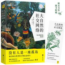 Genuine secondhand) Natures social network Peter Woreben Beijing United Press 9787