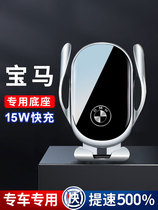 BMW 5 Series 3 Series 1 Series 7 Series X1X3X4X5X7 Special Mobile Phone Car Holder Wireless Charger Interior Supplies