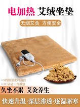 Office heating cushion electric heating chair cushion electric heating chair cushion plug-in moxa moxibustion fart cushion hip heating blanket