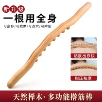 Eight beads universal beech carbonization massage point rolling stick beech carbonization exercise scraping stick home meridian dredging