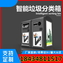 Class box outdoor intelligent garbage sub-garbage Pavilion Station community waste dustbin sensor scan code exchange