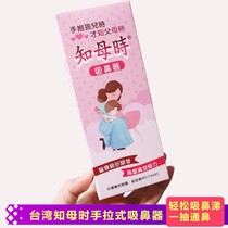 Taiwan Zhimu's nasal aspirator for infants and young children nasal mucus suction nasal excrement newborn baby nasal washer home nasal congestion