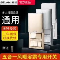 Bull Yuba switch five-open household universal bathroom switch 5 five-in-one waterproof toilet heater switch