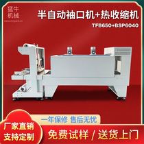 Semi-automatic sleeve packaging machine Mineral water beverage sleeve heat shrinkable packaging machine Beer box film bag