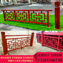 Manufacturer customized antique Chinese aluminum alloy balcony guardrails wood grain flower lattice stairs window fence aluminium railing armrests