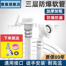 Haier automatic washing machine inlet pipe fittings child prodigy automatic joint faucet steel head beautiful soft pipe