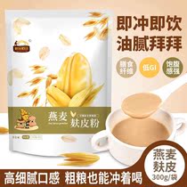 Oat bran slimming special generation meal powder No Add flush ready-to-use No cane sugar free to cook coarse grain substitute full belly