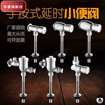 Full copper urinal flush valve hand press type small poop flush valve toilet urinal time-lapse switch valve