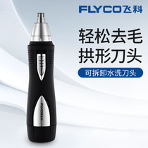 Feike nose hair trimmer FS7805 mens nose hair remover shaving nose hair trimmer nose hair trimmer nose hair trimmer