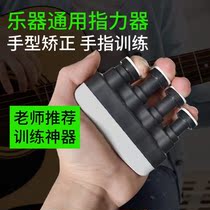 Finger Trainer Grip Guitar Finger Trainer Agile Finger Force Exercise Instrumental Guzheng Basketball Practice