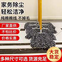 Old Cotton Cotton Mop Home Office Suction Strong Decontamination Cotton Thread Mop Property Drag Mop Big