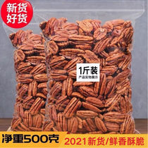 Biegun nuts Bagged 500g Bulk Cream Taste Nuts Snacks Bibingen Fruits Original Taste Walnut Fruits 250g