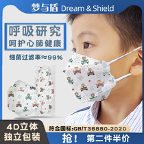 Dream and Shield Children's Mask 3D Stereo kf Independent Packaging 94 Boys 6 to 12 Months Bao Bao n Winter kn Girls 95