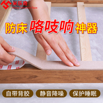Anti-bed gig squealing bed plate Ga Squeezes Self-Glued Silent Patch Bed Shock Absorbing Anti-Resounding Anti-Stick Foot Pad Silent Sticking Strips