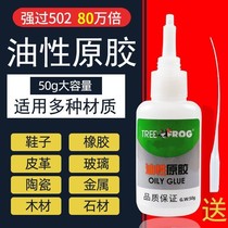 Tree Frog Glue Oily Raw Adhesive Shoes Powerful Welders Metal Ceramic Plastic Wood Glass Quick Dry Glue