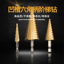 Step drill bit Stainless steel trapezoidal drill bit High speed steel expansion drill bit Step drill hole opener Pagoda drill bit