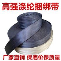 Truck brake rope binding belt national standard polyester seat belt thickened wear-resistant packing belt pull car rope rope horse strap