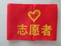Volunteer community patrol safety officer red armband sleeve duty protection supervisor resumption armband custom store