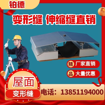 Aluminium alloy stainless steel construction roofing deformation slit expansion joint cover plate rubber water stop fire with adhesive tape filler