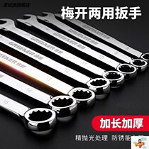 Plum blossom wrench Hex star steel extension dual-purpose Plum Blossom Open-end wrench 17mm auto repair wrench hand