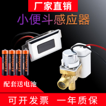 Urinal sensor accessories concealed mens toilet sensor urine pocket automatic flusher solenoid valve battery box