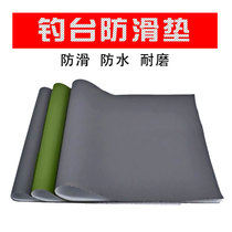 Carbon fishing platform accessories non-slip pad thick universal wear-resistant fishing platform self-adhesive wear-resistant waterproof protective rubber pad