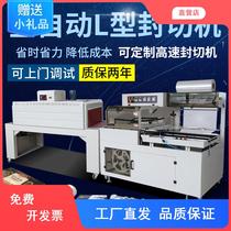 L450 automatic sealing and cutting machine instant noodle tea gift box heat shrinkable film packaging machine packaging egg book plastic sealing machine