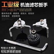 Filter element wrench artifact oil grid removal filter wrench adjustable oil filter element disassembly and assembly Universal Universal Machine