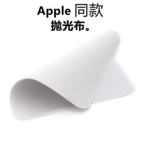 Suitable for Apple polished cloth mobile phone cleaner computer display lens keyboard wipe clean cloth good