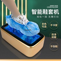 Shoe Cover Machine Home Automatic New Trampled Foot Intelligent Disposable Fully Automatic Treetop Machine Foot Sleeve Machine Room
