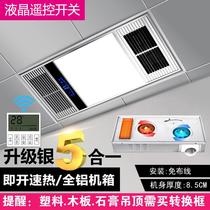 Air heating bath integrated ceiling Five-in-one LED light exhaust fan lighting integrated bathroom bathroom heating fan