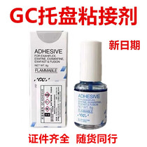 Dental tray adhesive GC tray adhesive silicone rubber tray adhesive 8g full denture