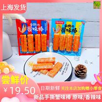 Up Bright Food Hands Ripping Crab Meat Stick 40g * 4 Packs Crab Willow Crab Taste Stick Open Bag Ready-to-use Casual Net Red Office Snacks