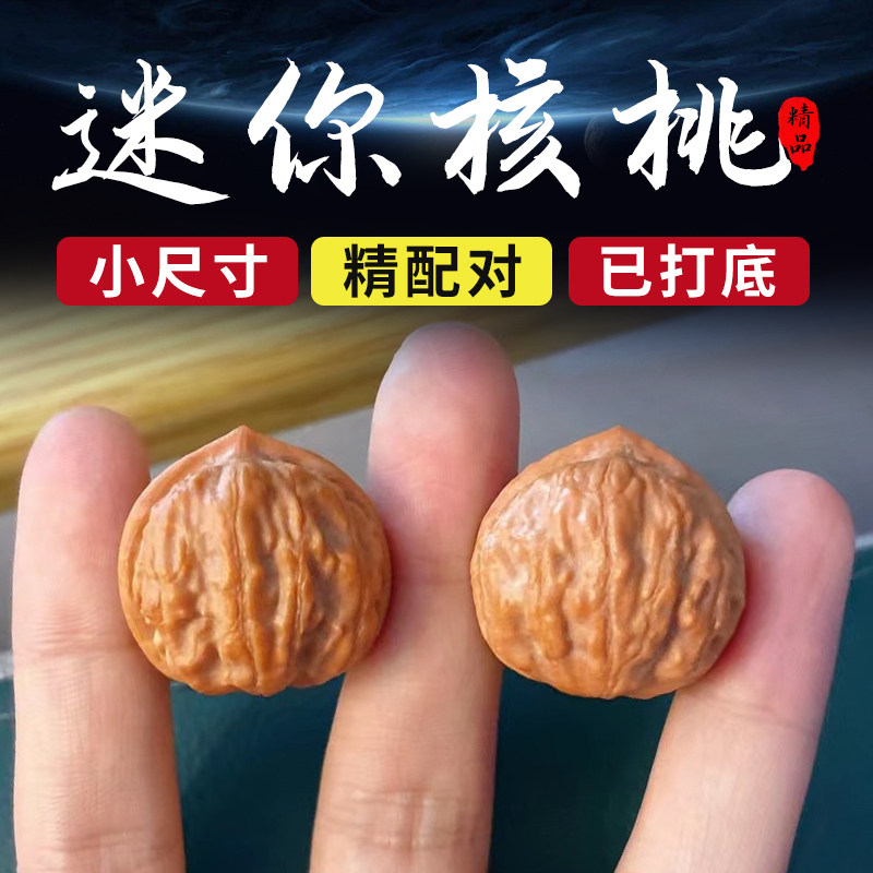 元宝文玩核桃-元宝文玩核桃促销价格、元宝文玩核桃品牌- 淘宝