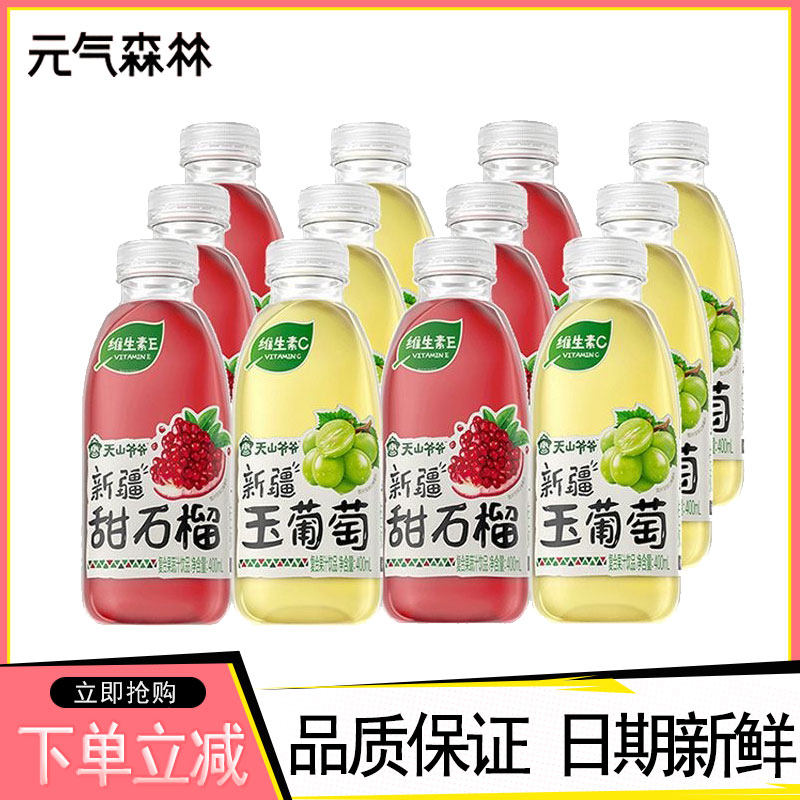 元气森林天山爷爷新疆甜石榴玉葡萄400ml/瓶果汁饮料
